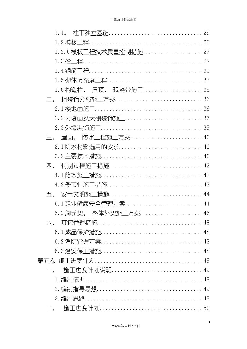 办公楼招投标课程设计技术标范本_第3页