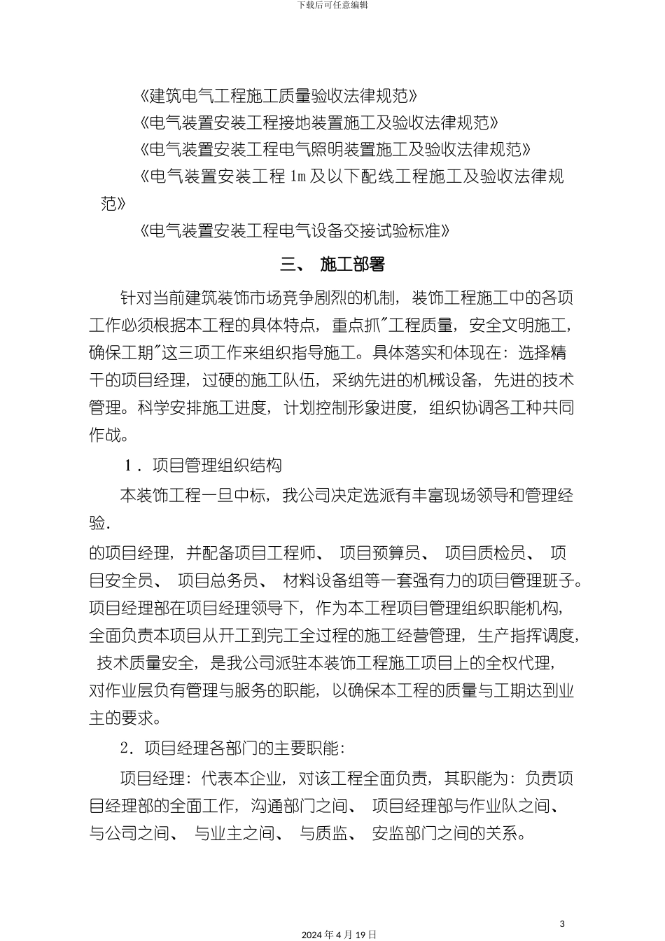 办公楼改造施工方案_第3页