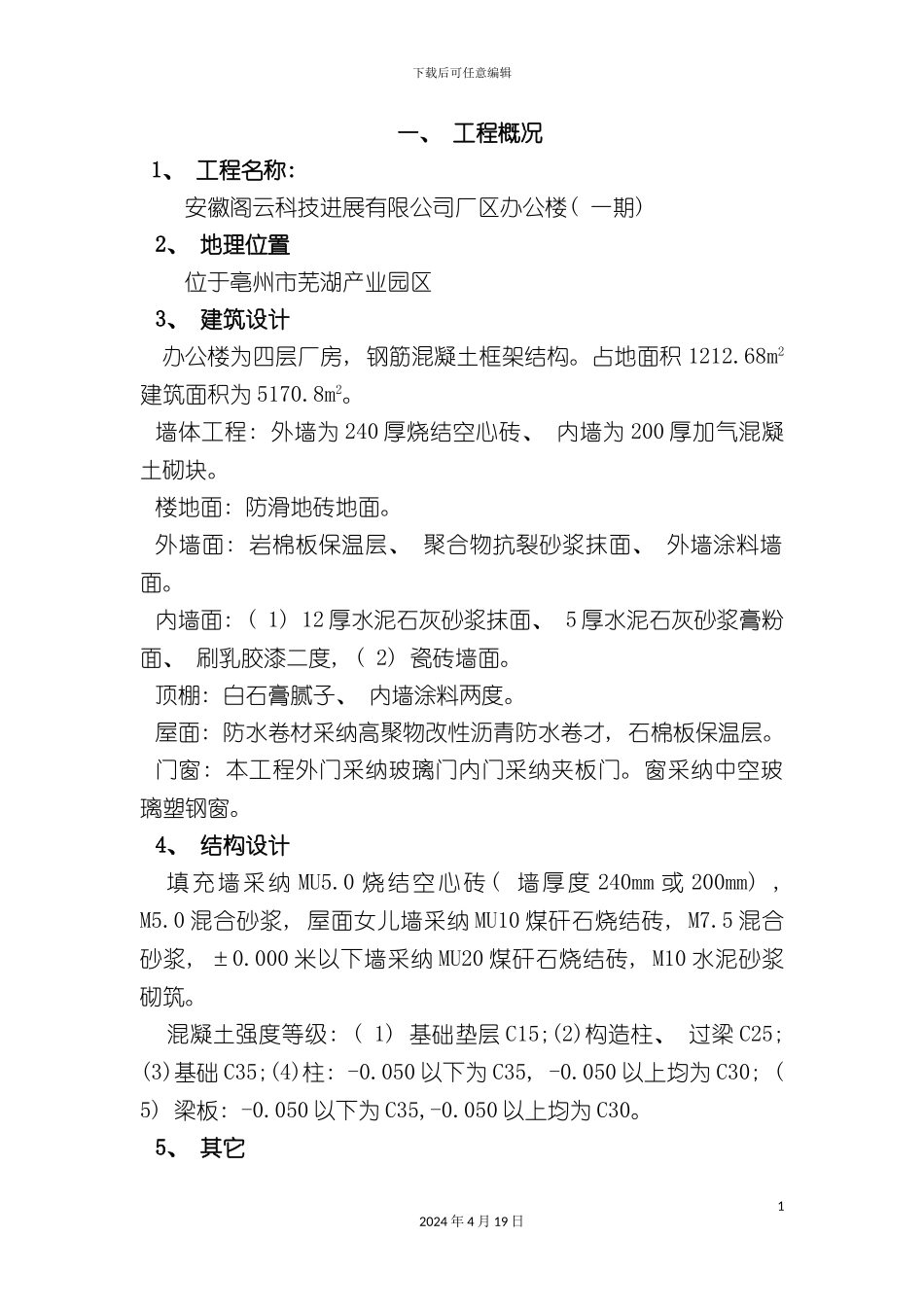 办公楼施工方案_第2页