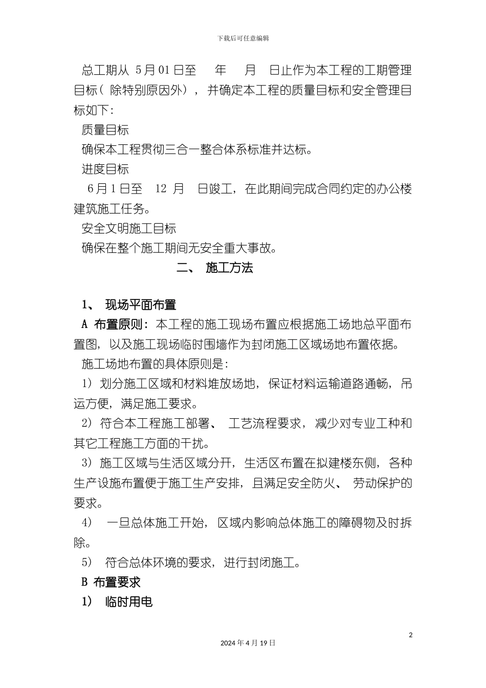 办公楼施工方案_第3页