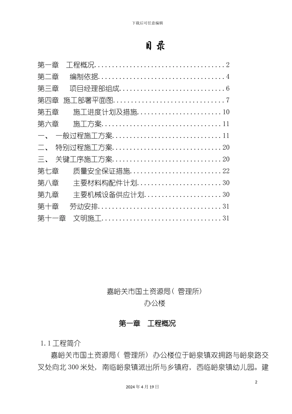 办公楼施工组织设计_第2页