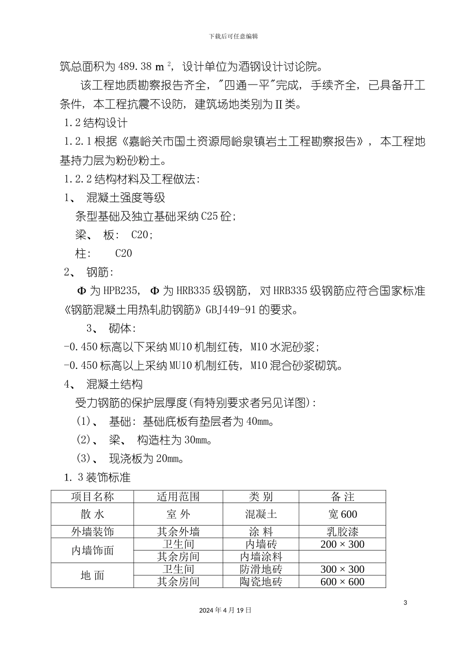 办公楼施工组织设计_第3页
