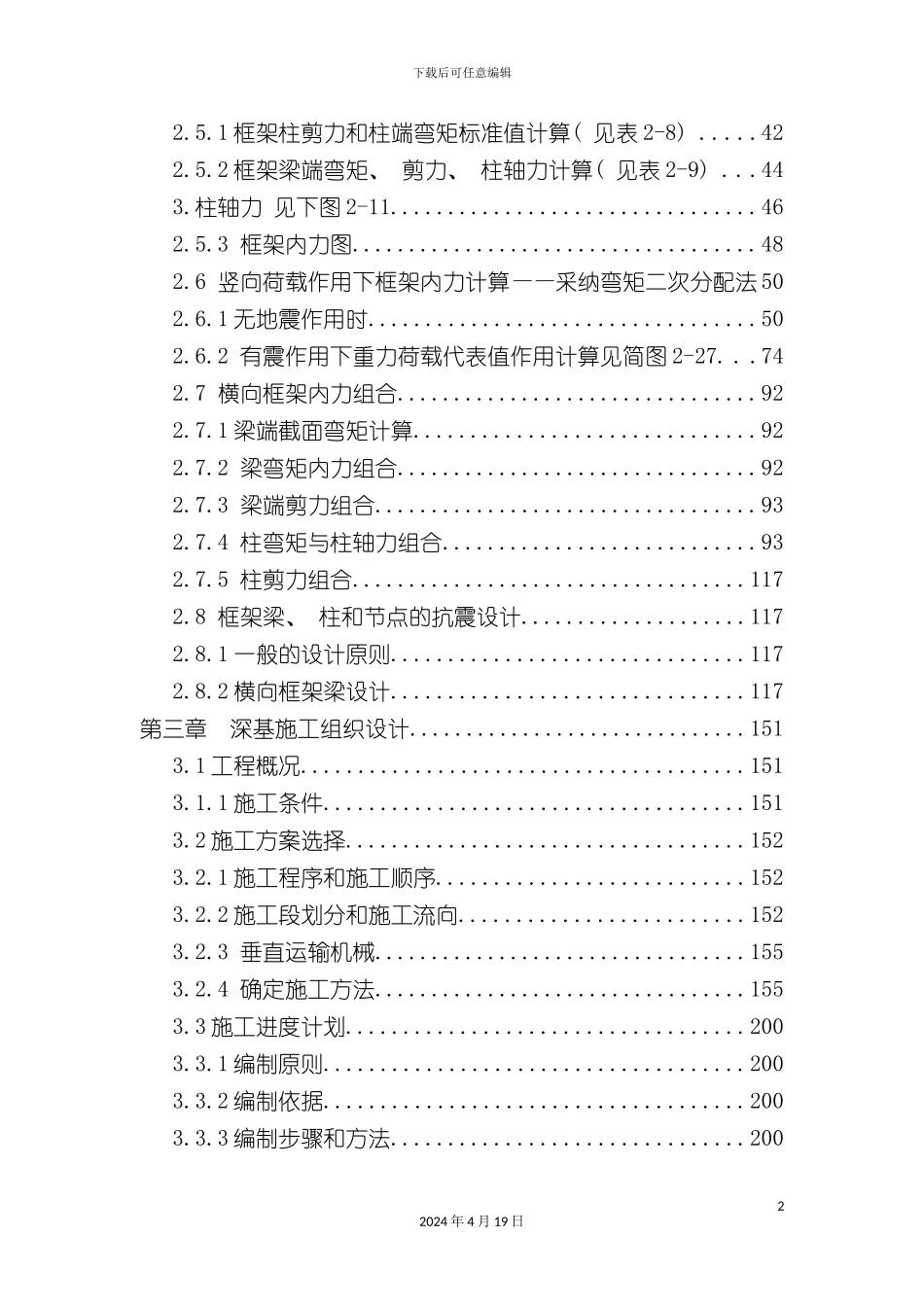 办公楼建筑结构施工毕业设计计算书最全_第3页