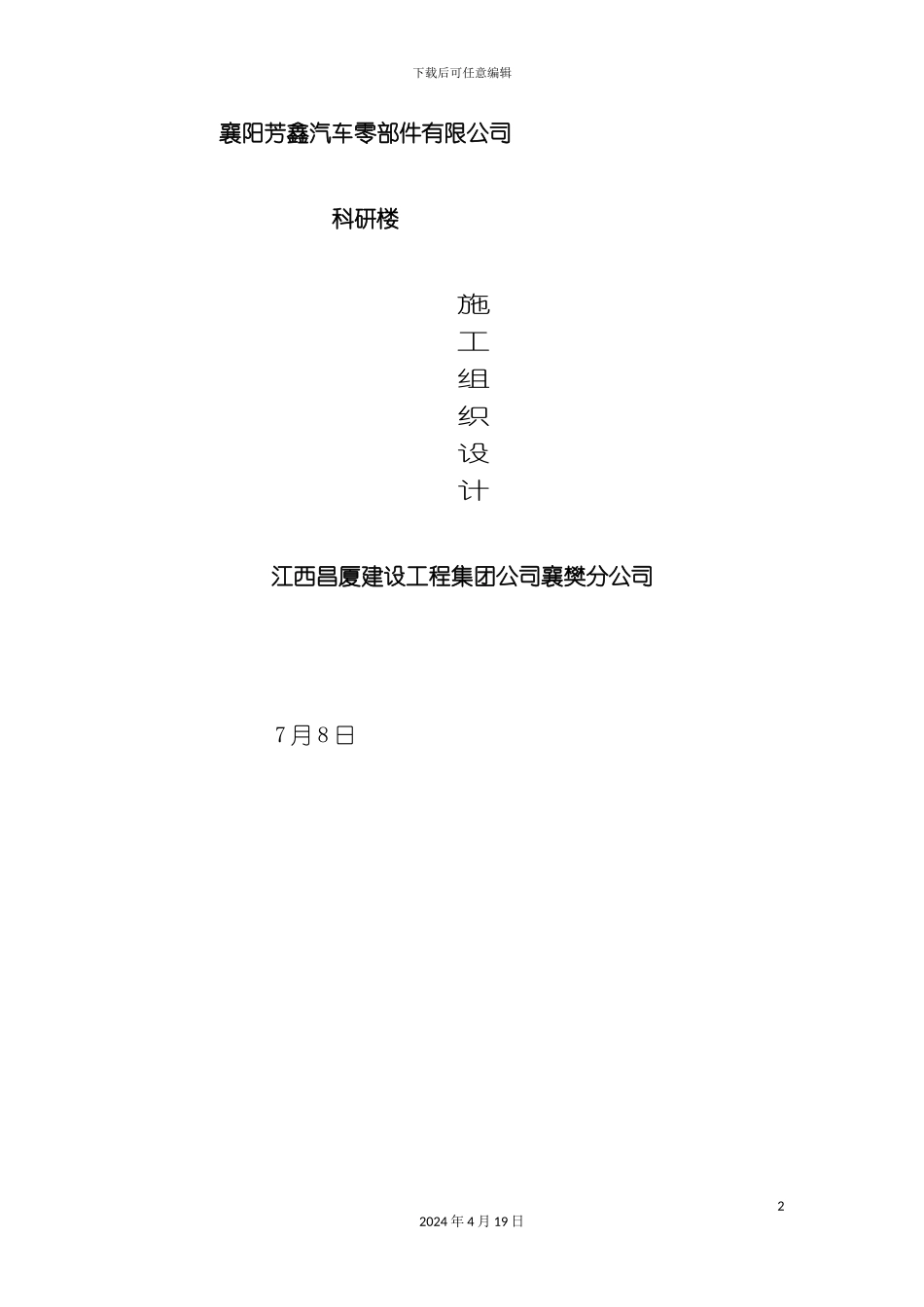 办公楼施工组织设计技术标_第2页