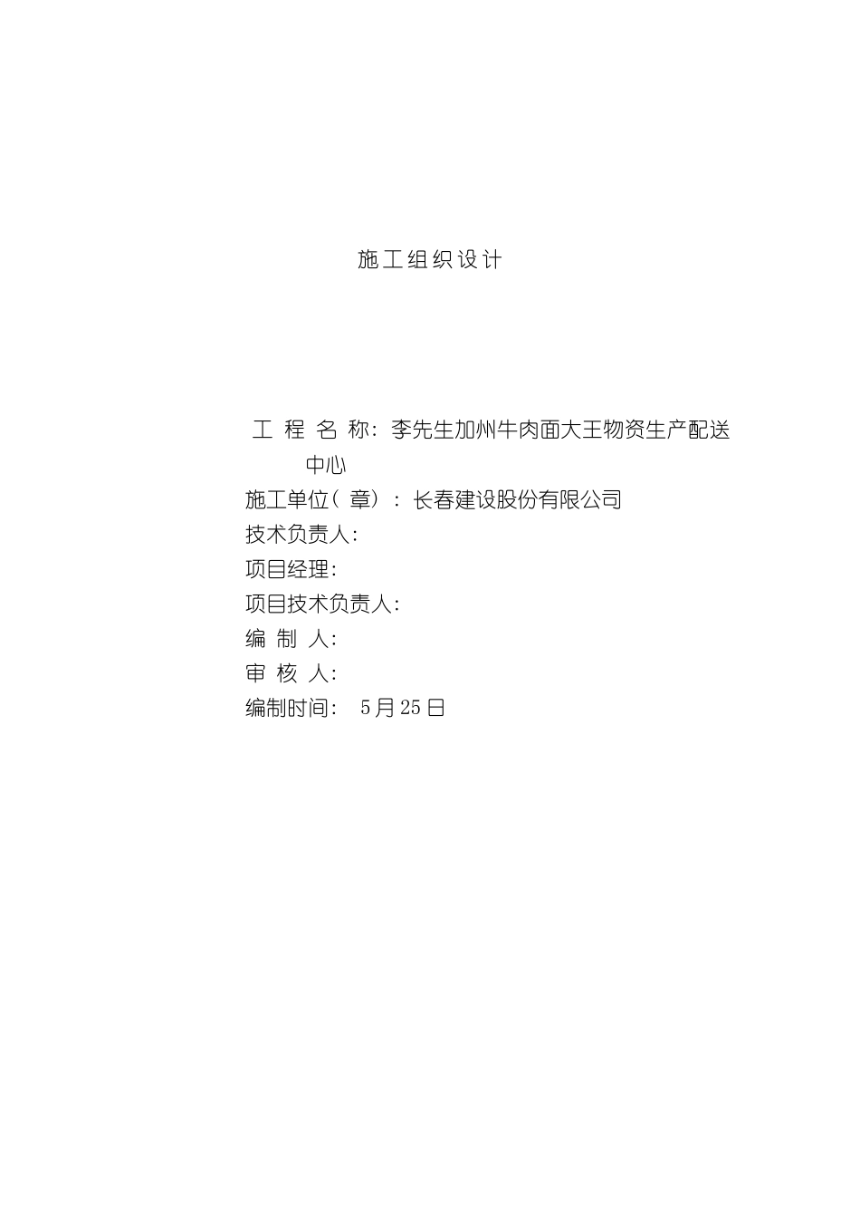 办公楼牛肉面工地施工组织设计_第2页