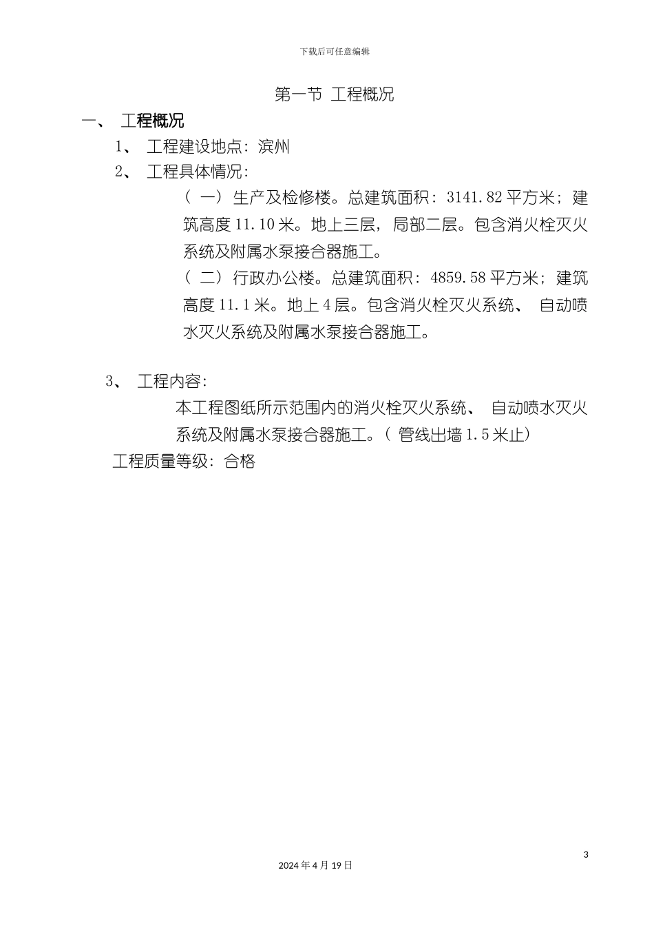 办公楼消防施工方案_第3页