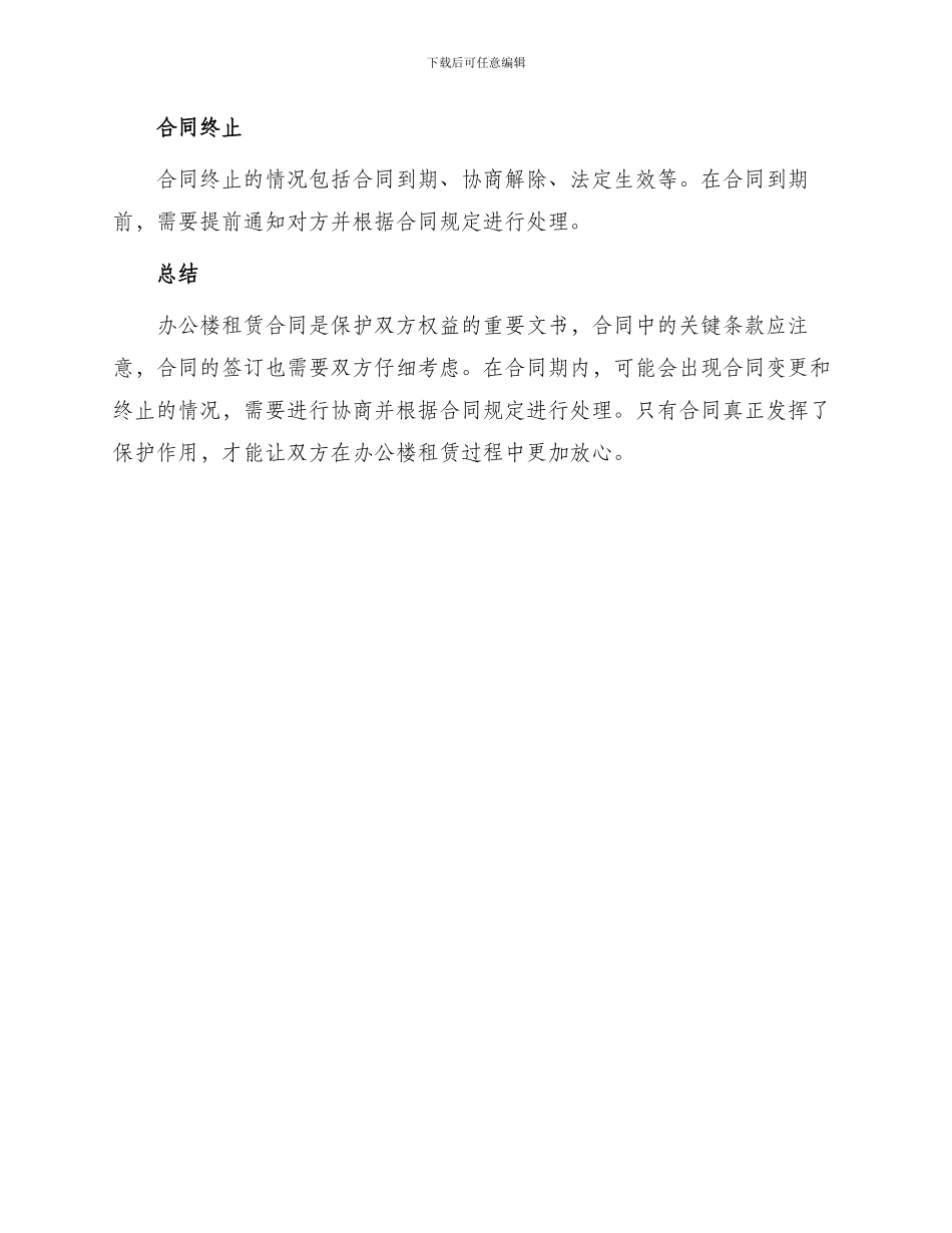 办公楼租赁合同热门_第3页