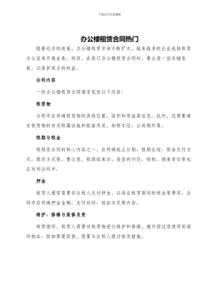 办公楼租赁合同热门