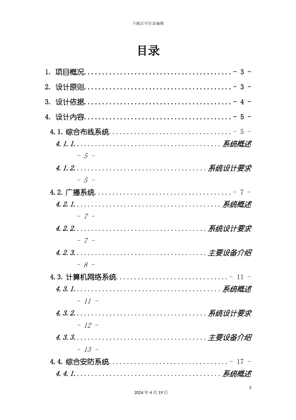 办公楼弱电智能化系统设计方案_第3页