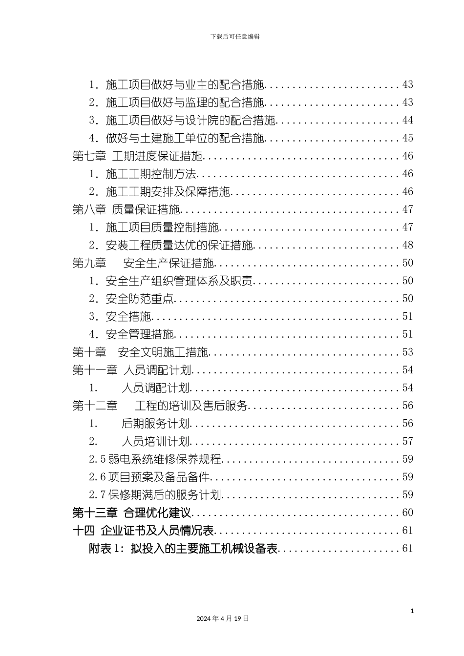 办公楼改建项目弱电工程施工组织设计_第3页