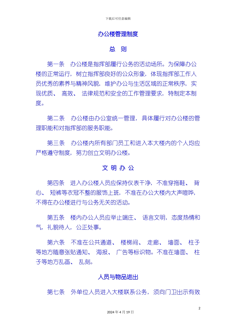 办公楼管理制度_第2页