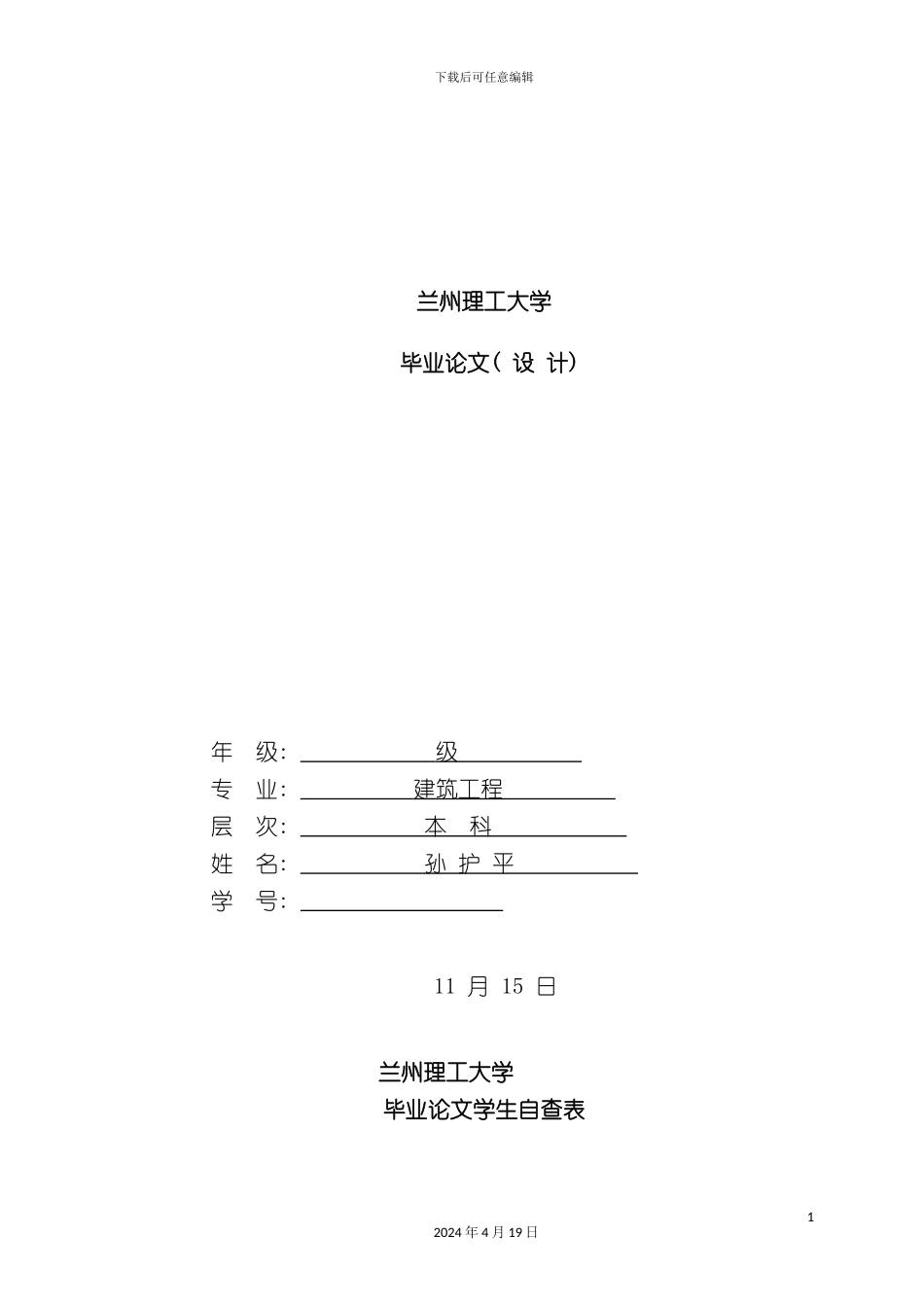 办公楼组织设计方案_第2页