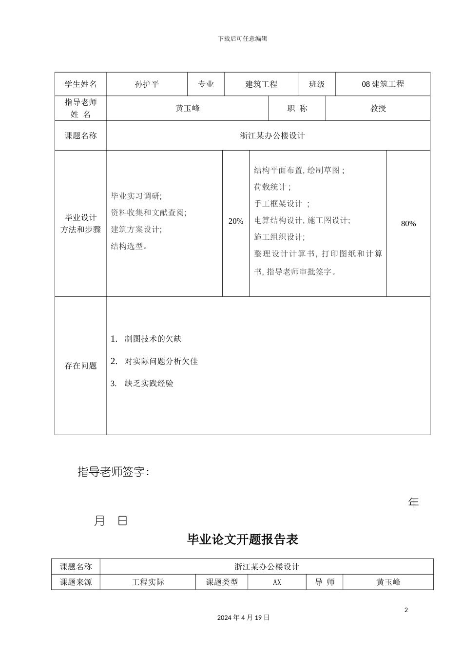 办公楼组织设计方案_第3页