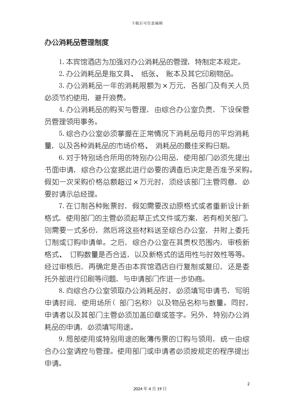 办公消耗品管理制度_第2页