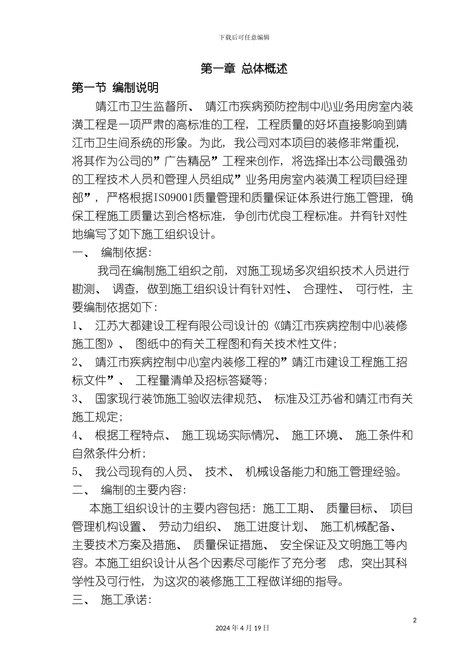 办公楼装饰施工组织设计_第2页