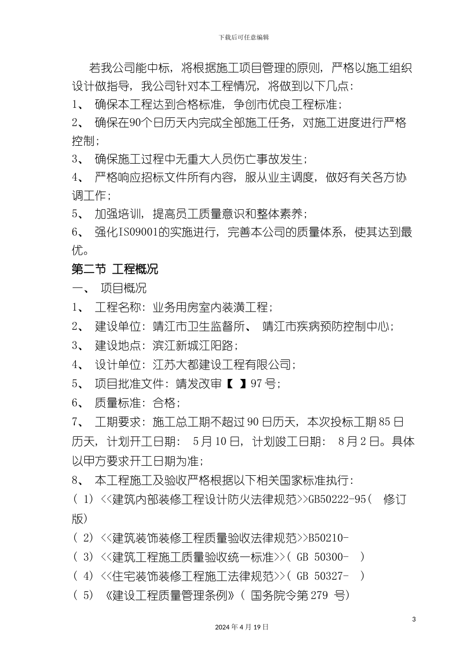 办公楼装饰施工组织设计_第3页