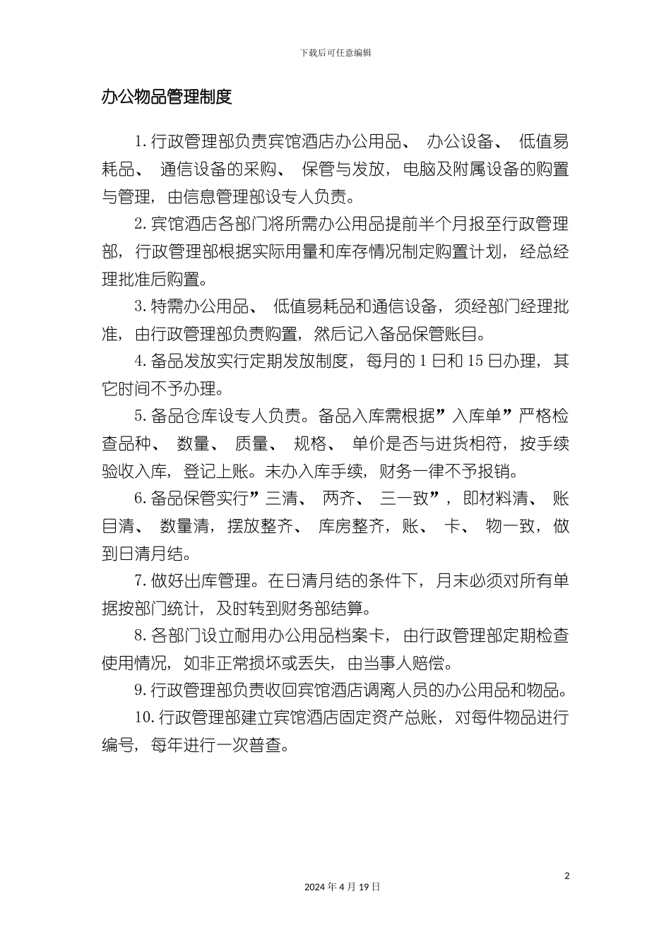 办公物品管理制度_第2页