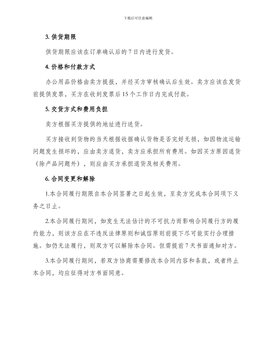 办公用品供货合同协议书_第2页