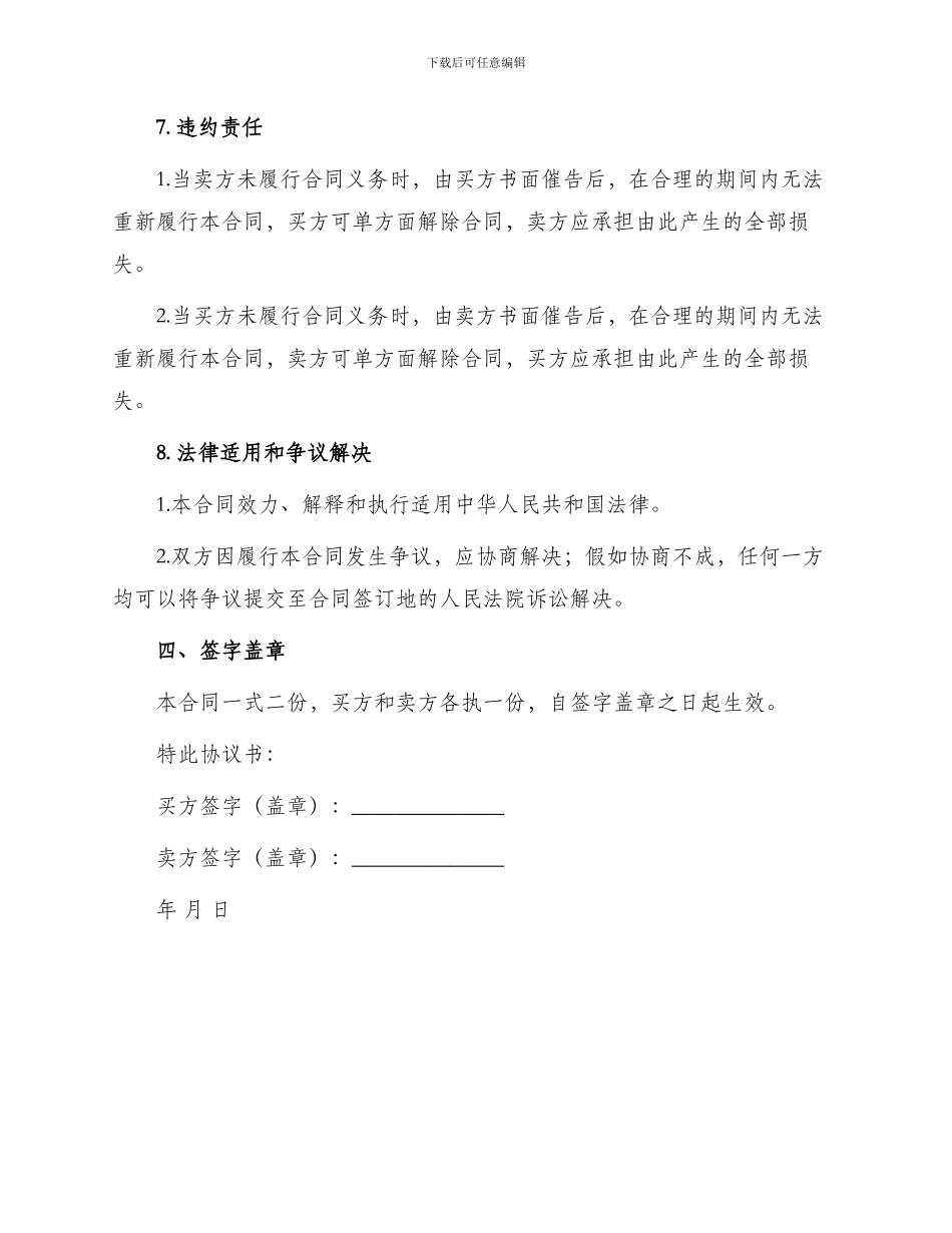 办公用品供货合同协议书_第3页