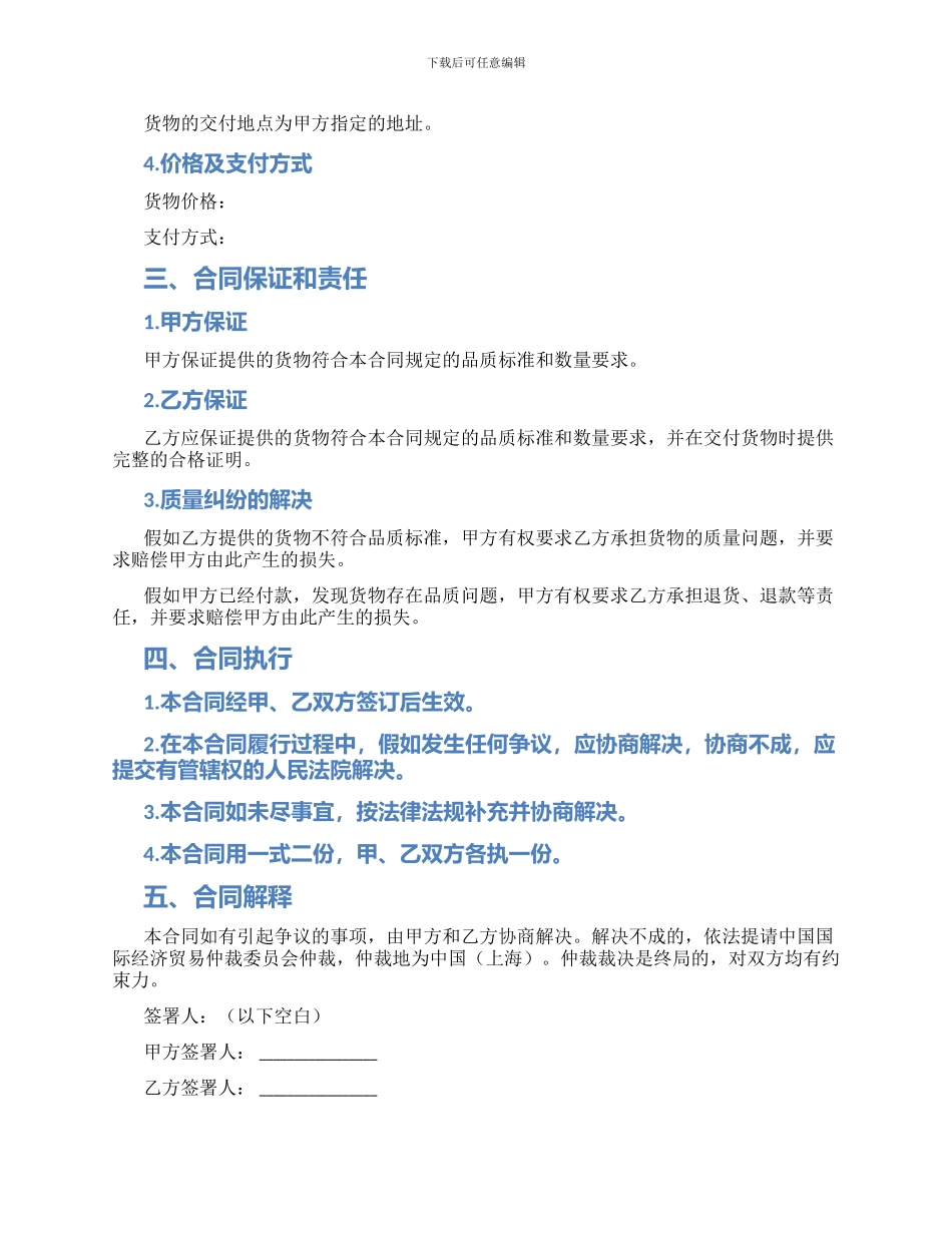 办公用品买卖合同_第2页