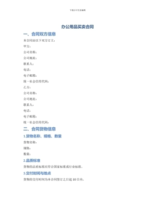 办公用品买卖合同