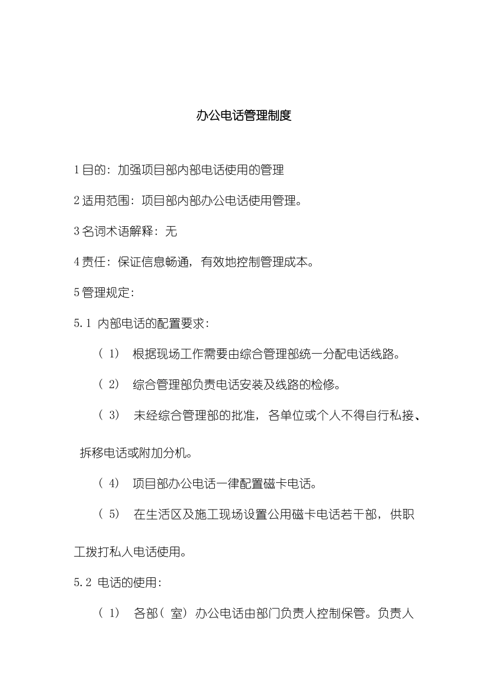 办公电话管理制度_第2页