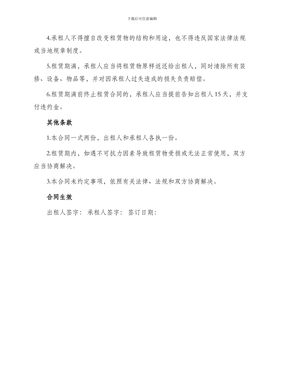 办公租房合同办公租房合同_第2页