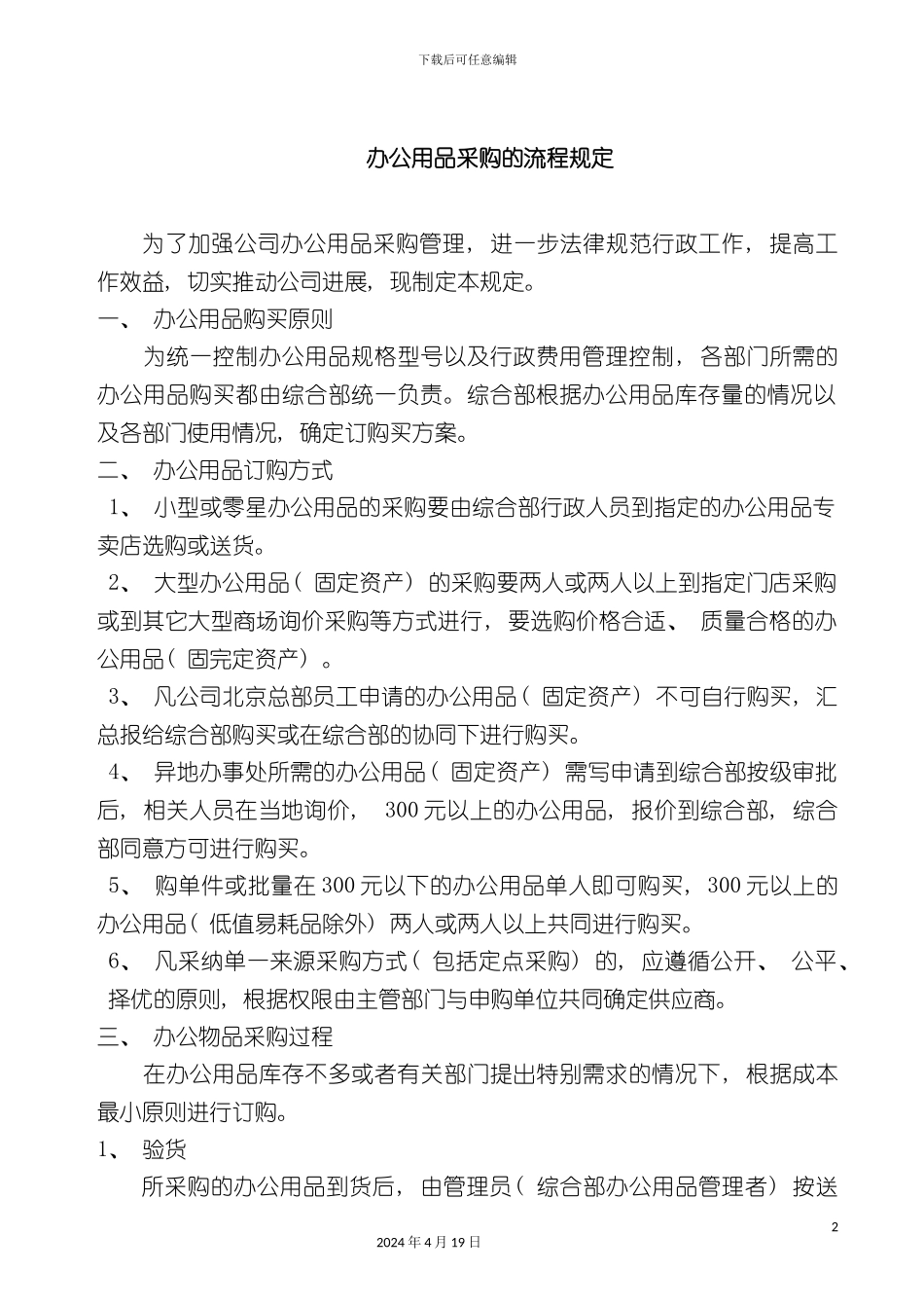 办公用品采购的流程规定_第2页