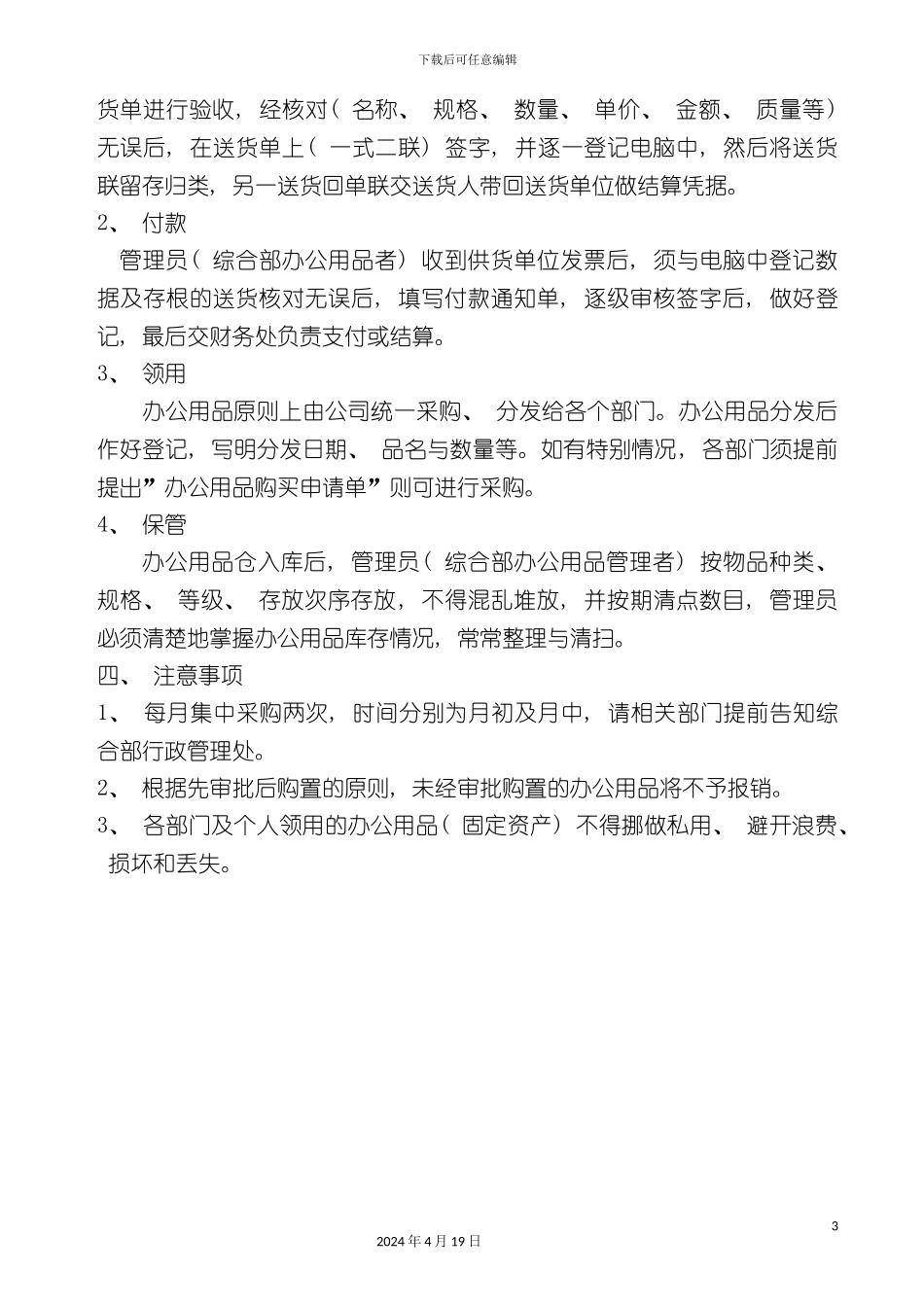 办公用品采购的流程规定_第3页