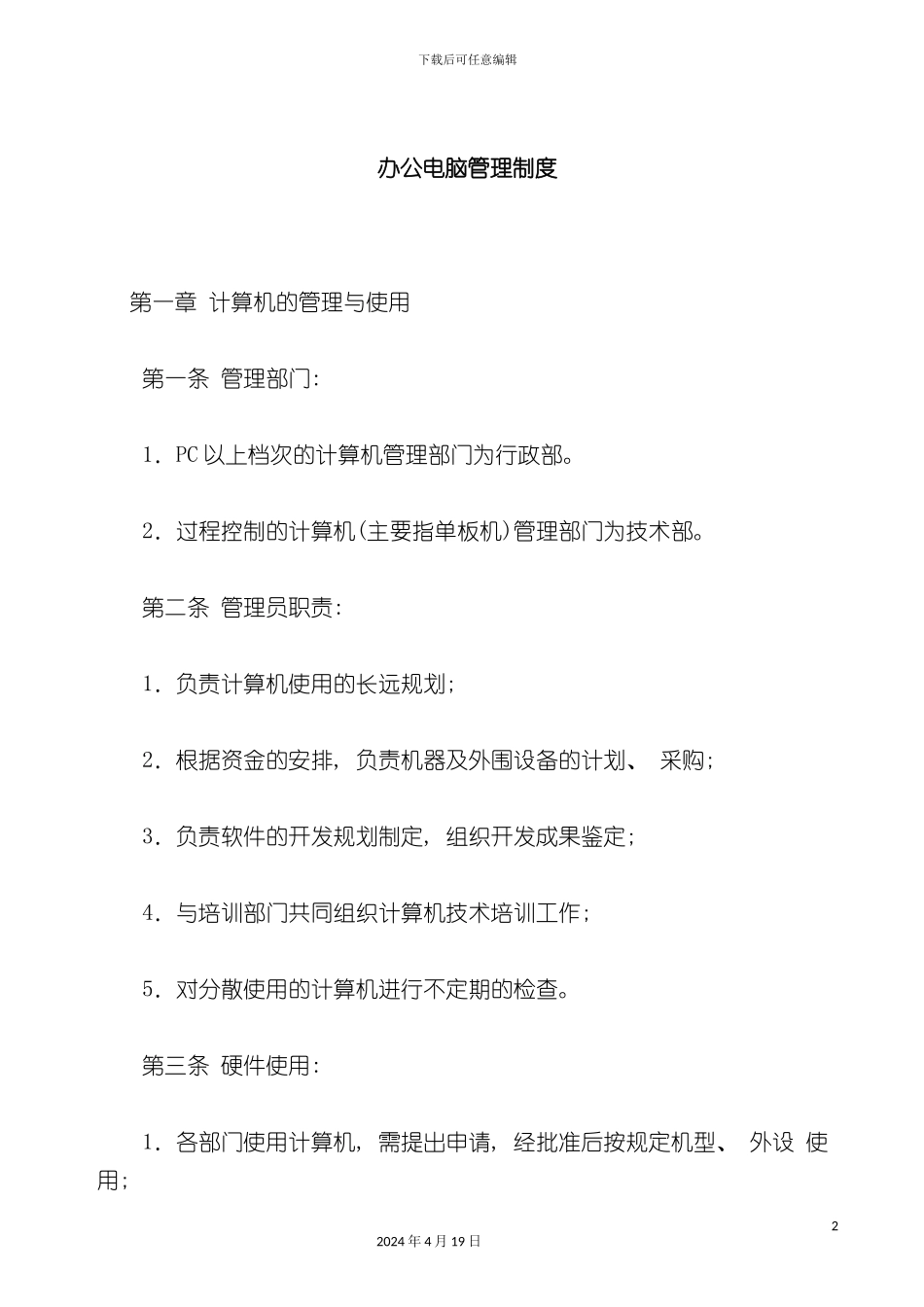 办公电脑管理制度_第2页