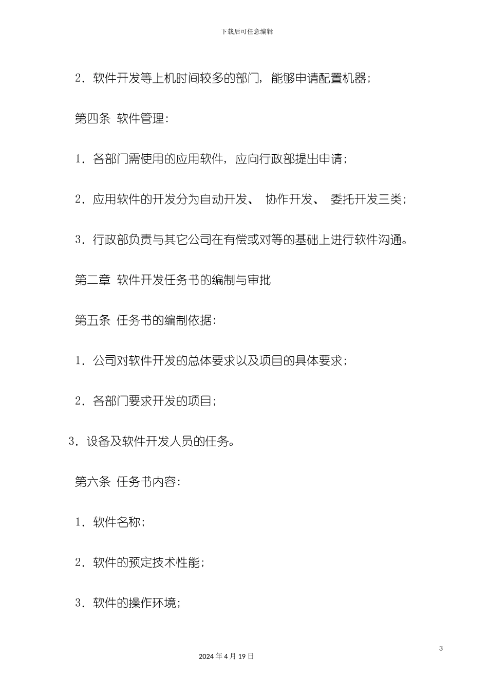 办公电脑管理制度_第3页