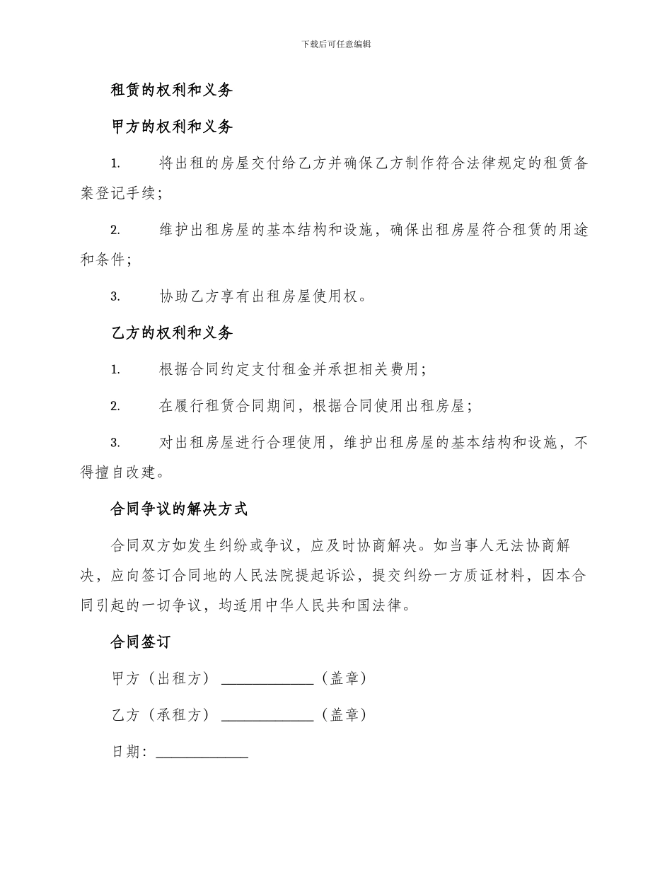 办公用房屋出租合同_第2页