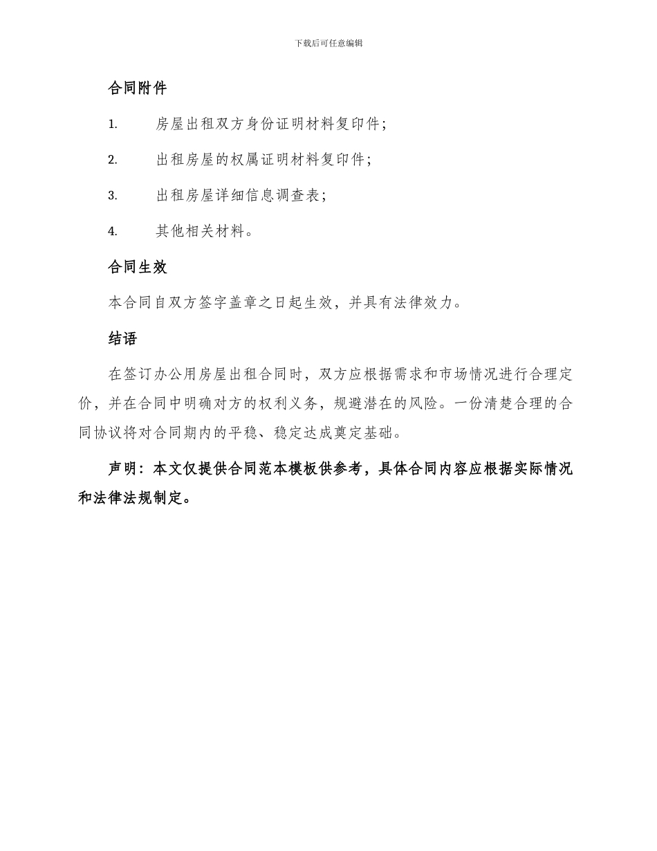 办公用房屋出租合同_第3页