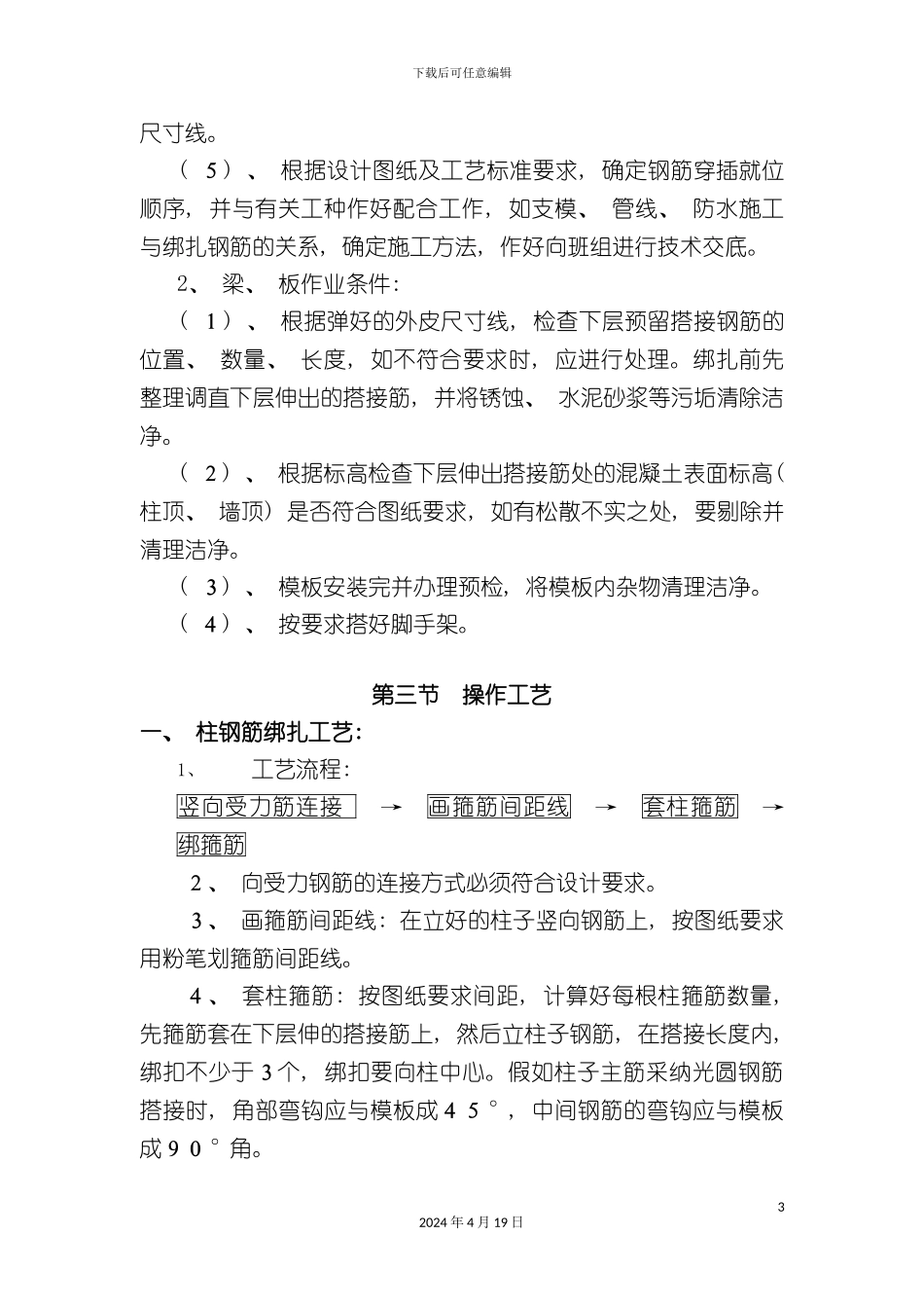 办公综合楼现浇混凝土结构钢筋绑扎施工方案_第3页