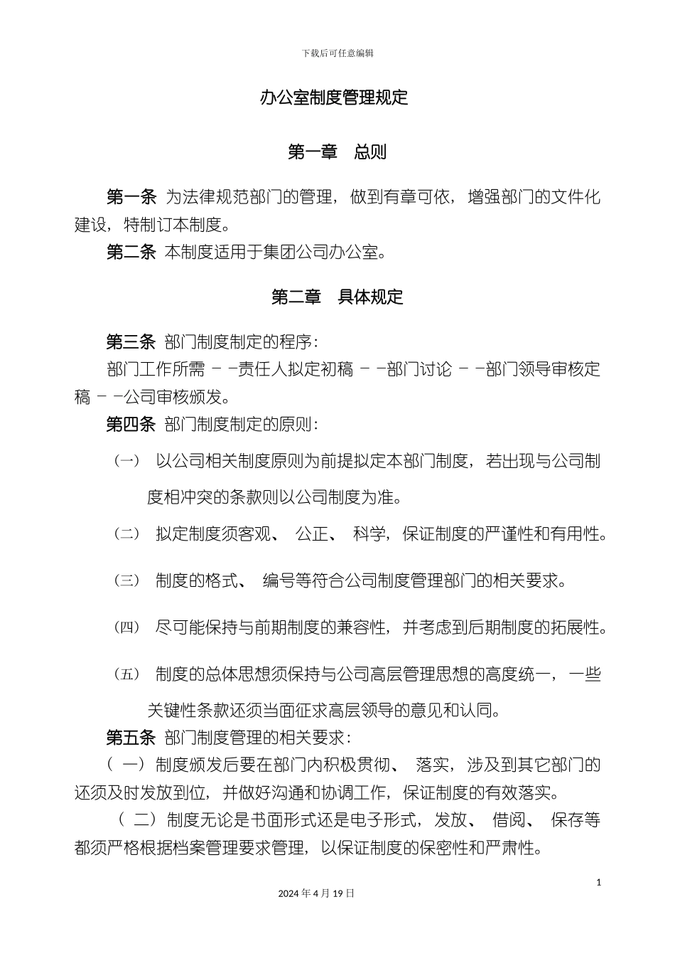 办公管理制度_第2页