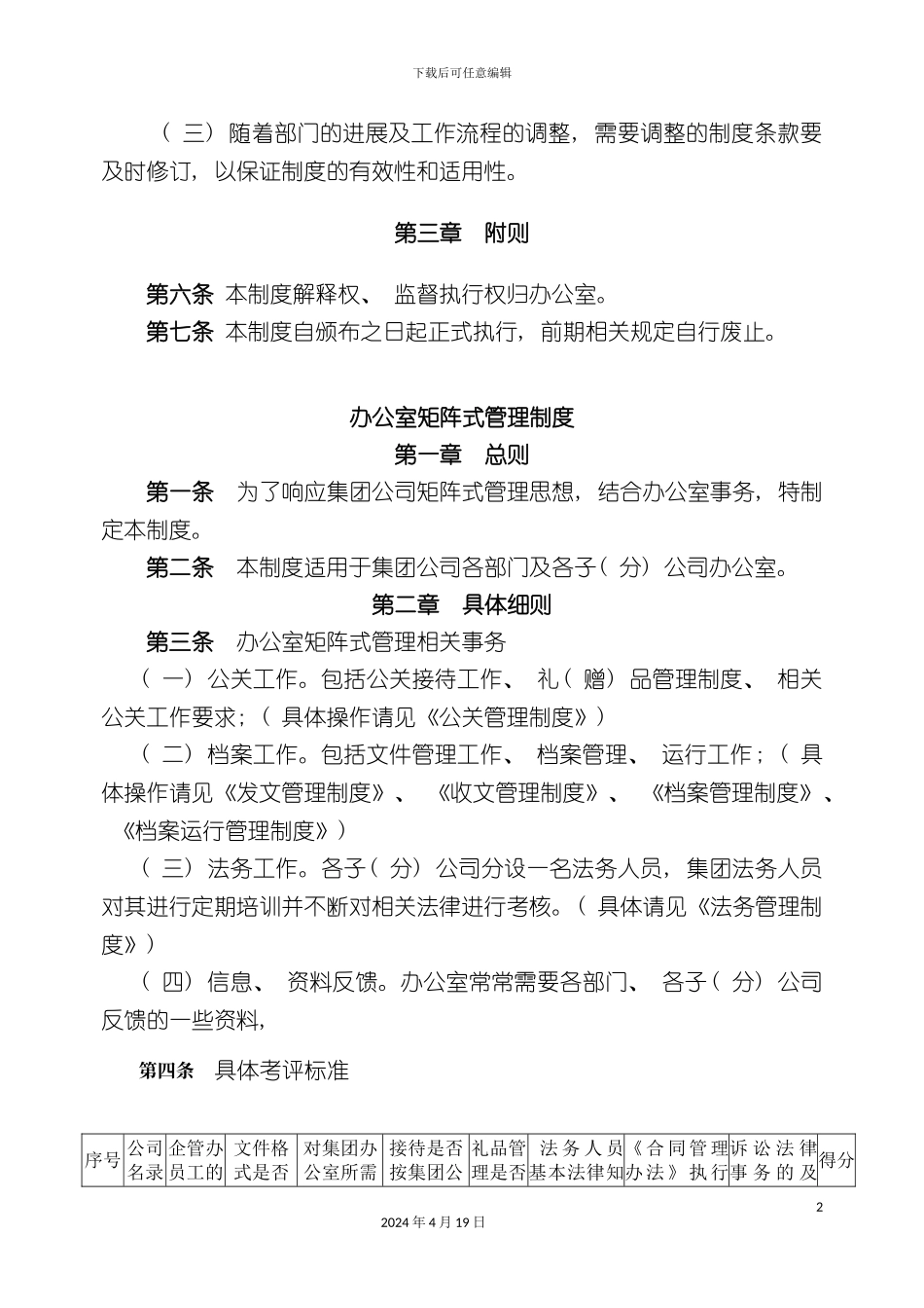 办公管理制度_第3页