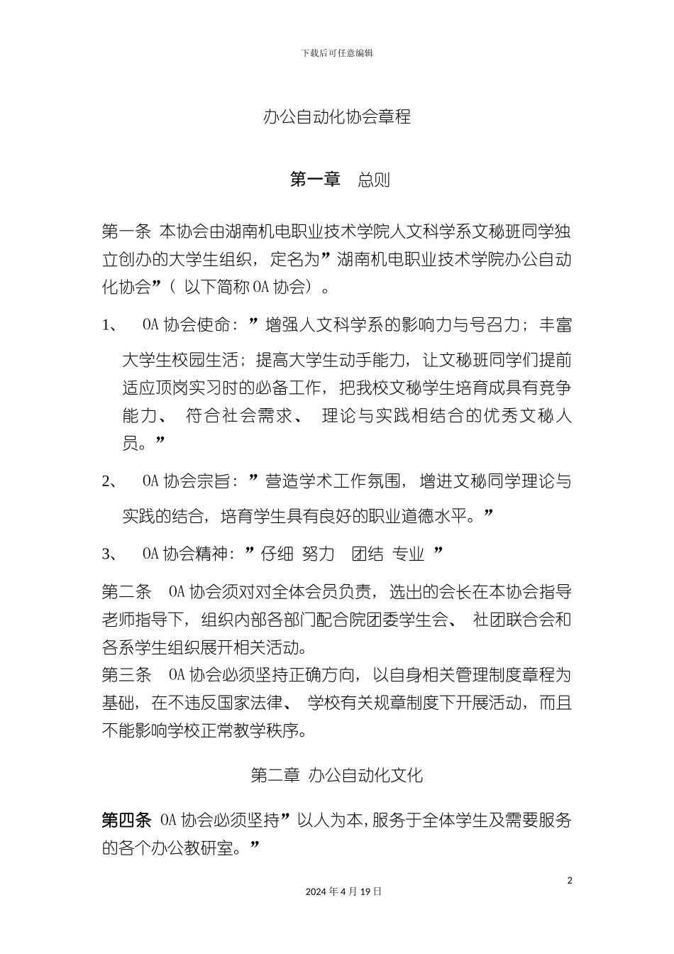 办公自动化协会章程_第2页