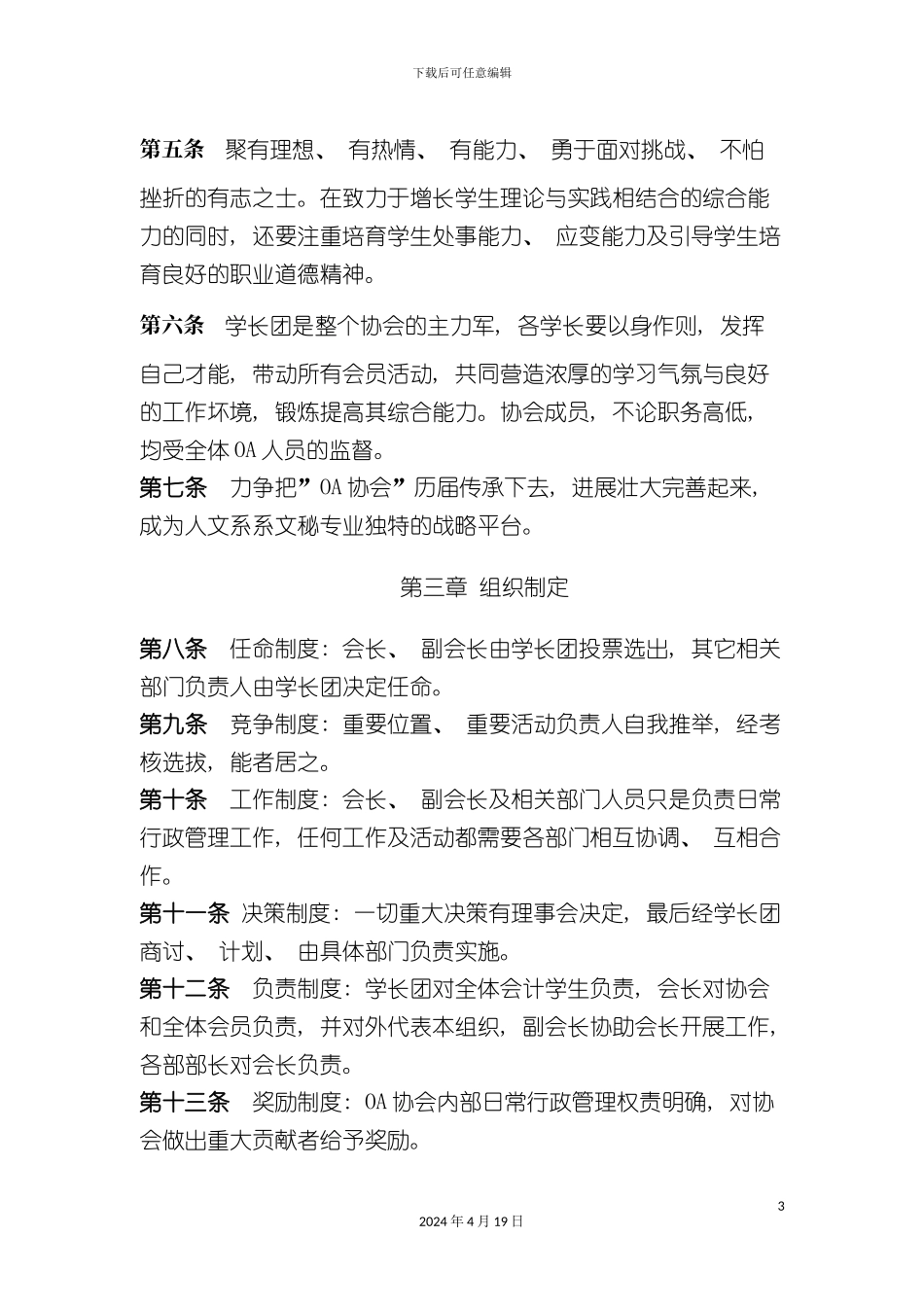 办公自动化协会章程_第3页