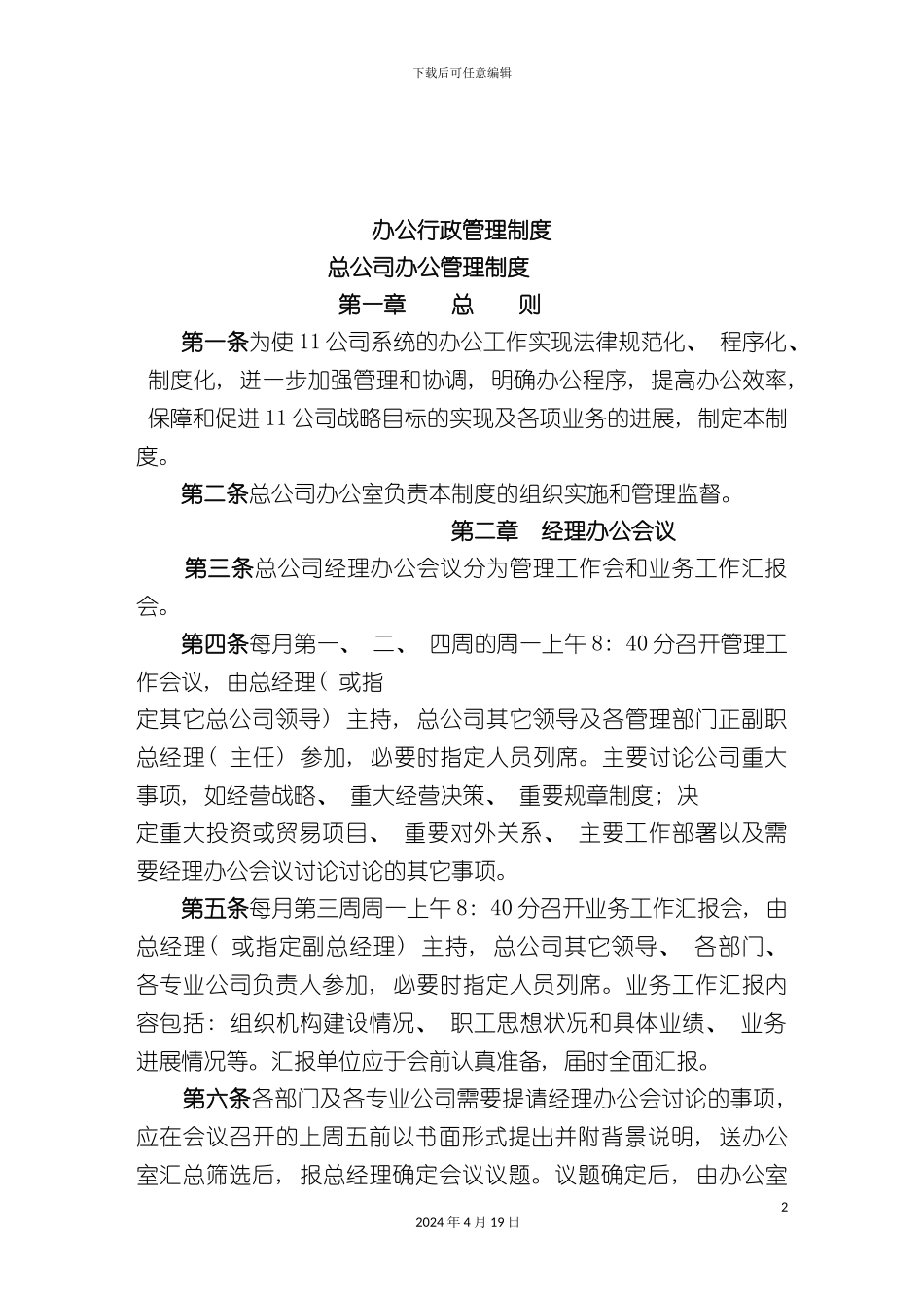 办公行政管理制度-_第2页