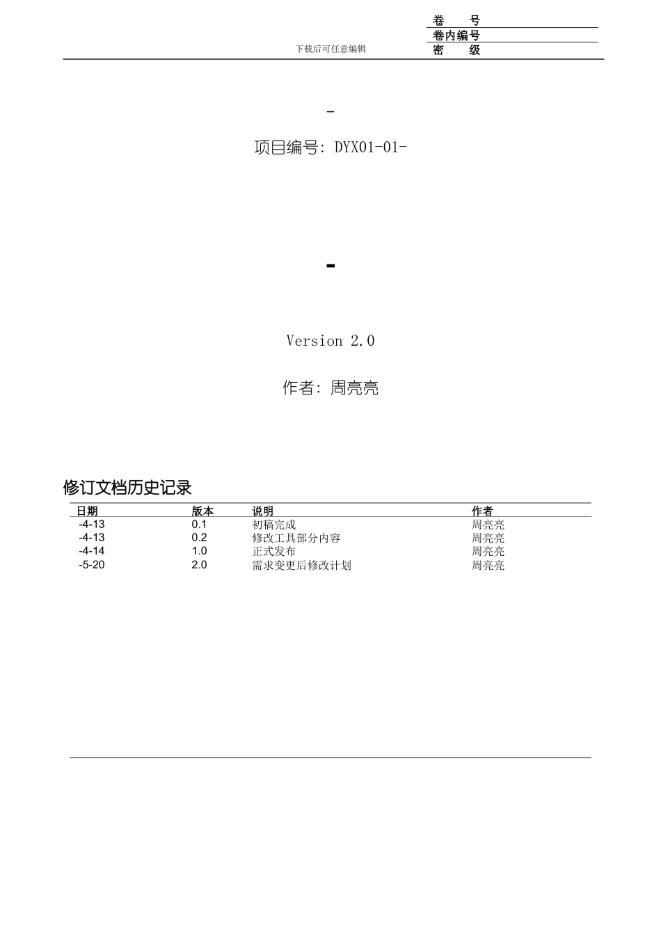 办公自动化系统项目质量保证计划模板_第1页