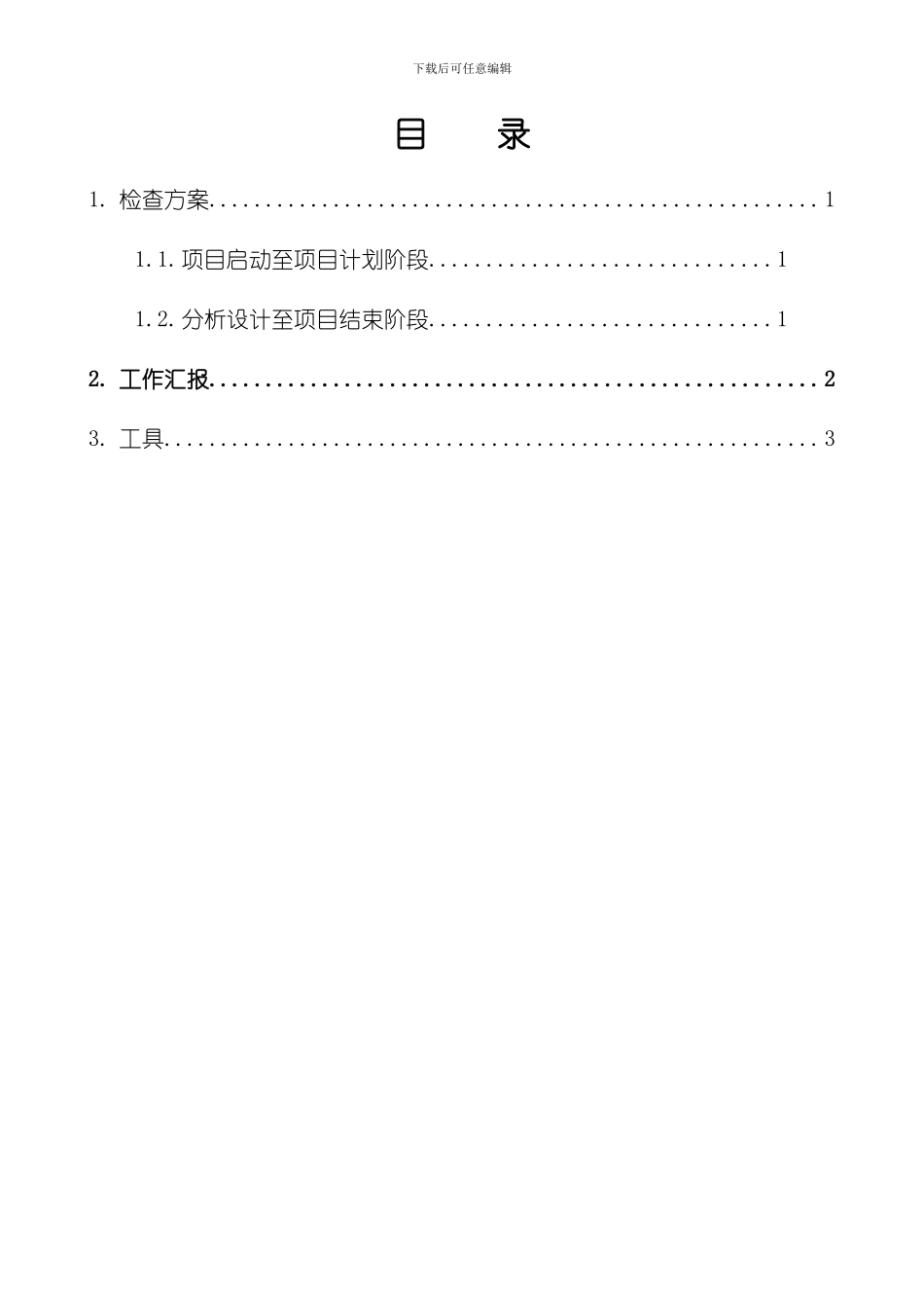 办公自动化系统项目质量保证计划模板_第2页
