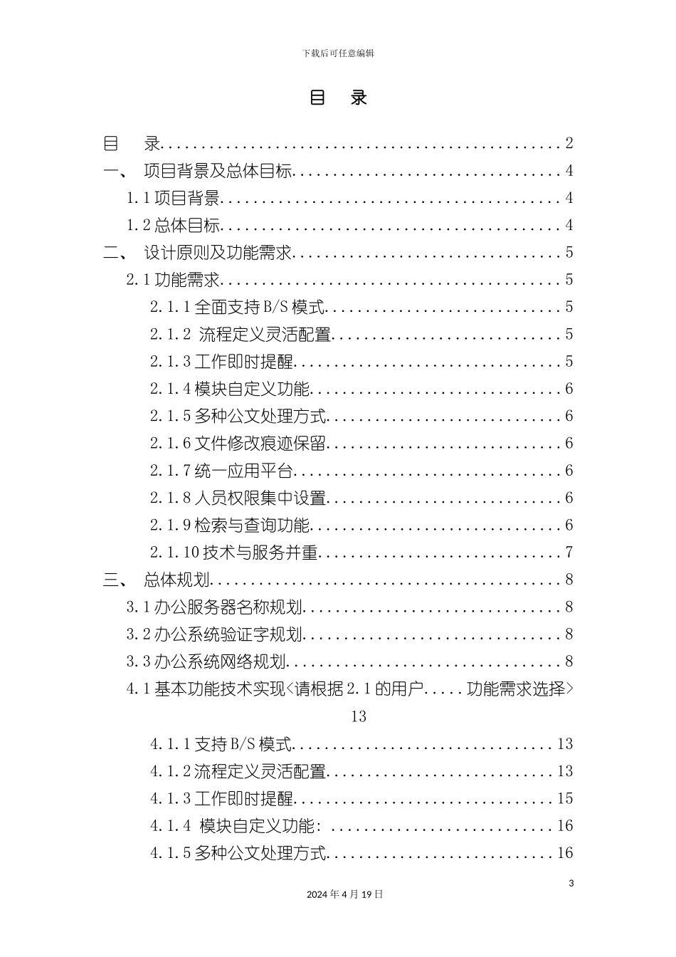 办公自动化方案模板_第3页
