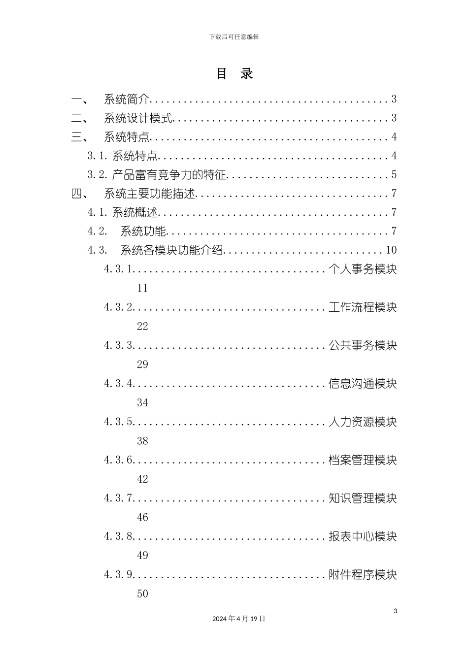 办公自动化OA方案书_第3页