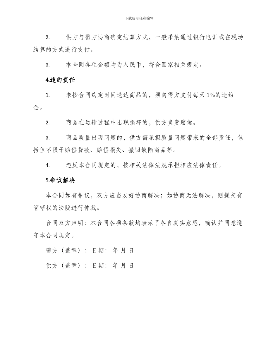 办公耗材供货采购运输合同_第2页