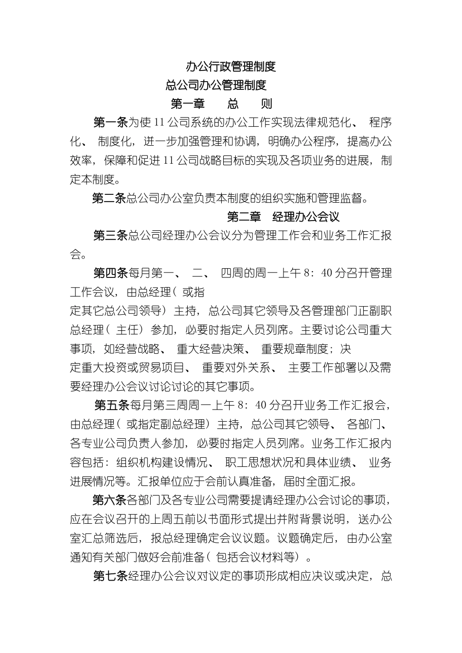 办公行政管理制度_第3页
