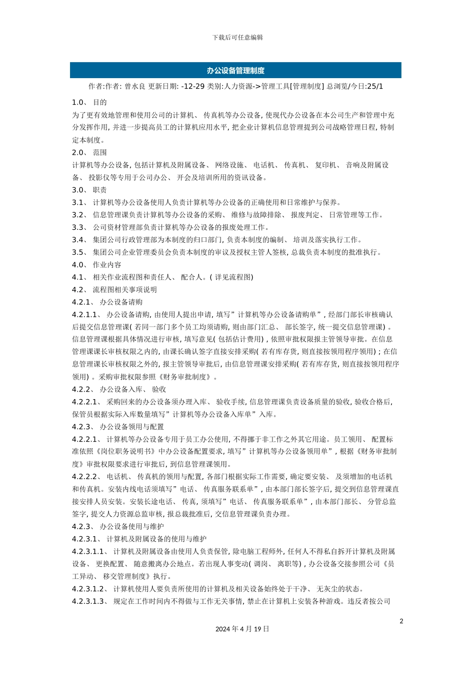 办公设备管理制度_第2页
