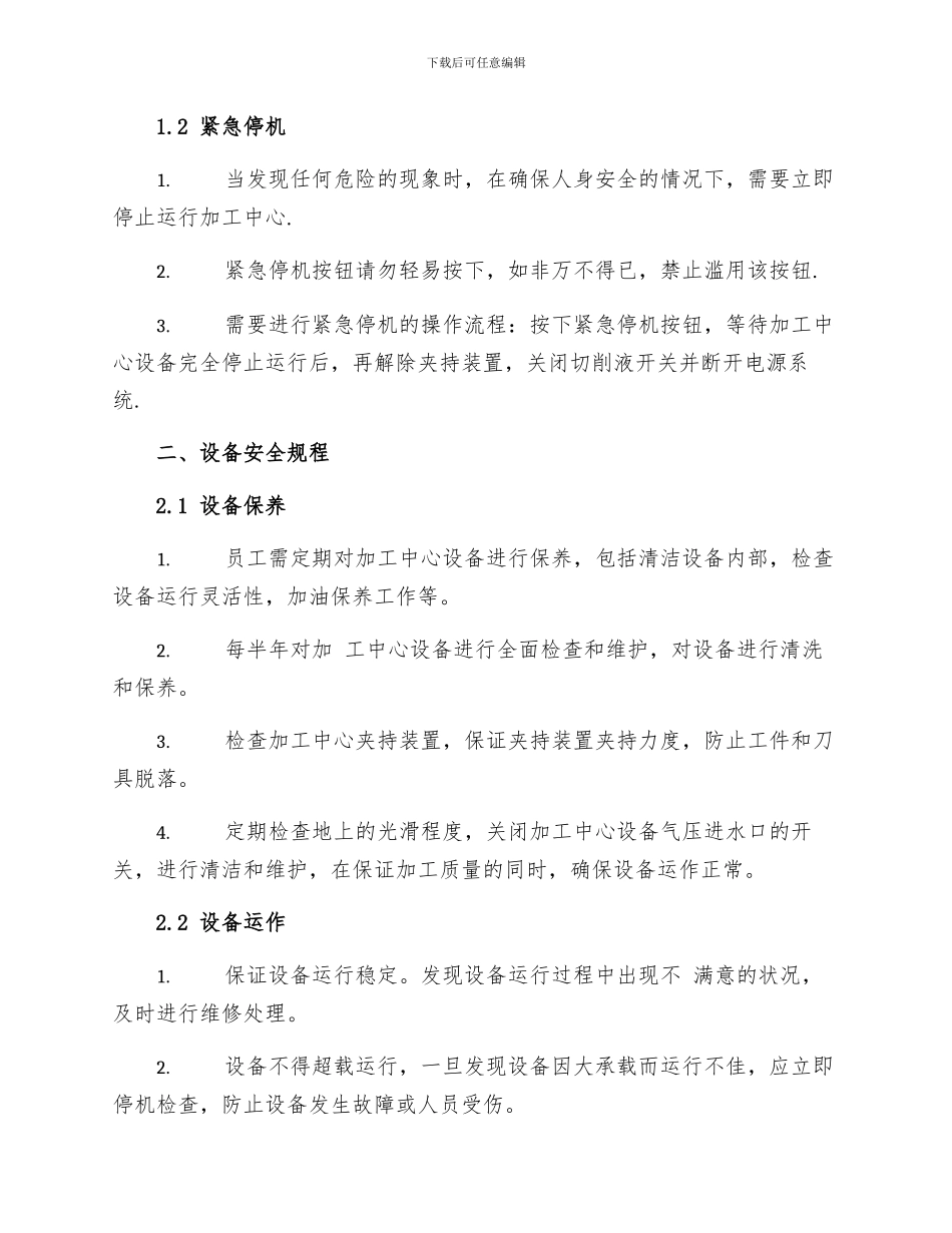 加工中心安全生产规程_第2页