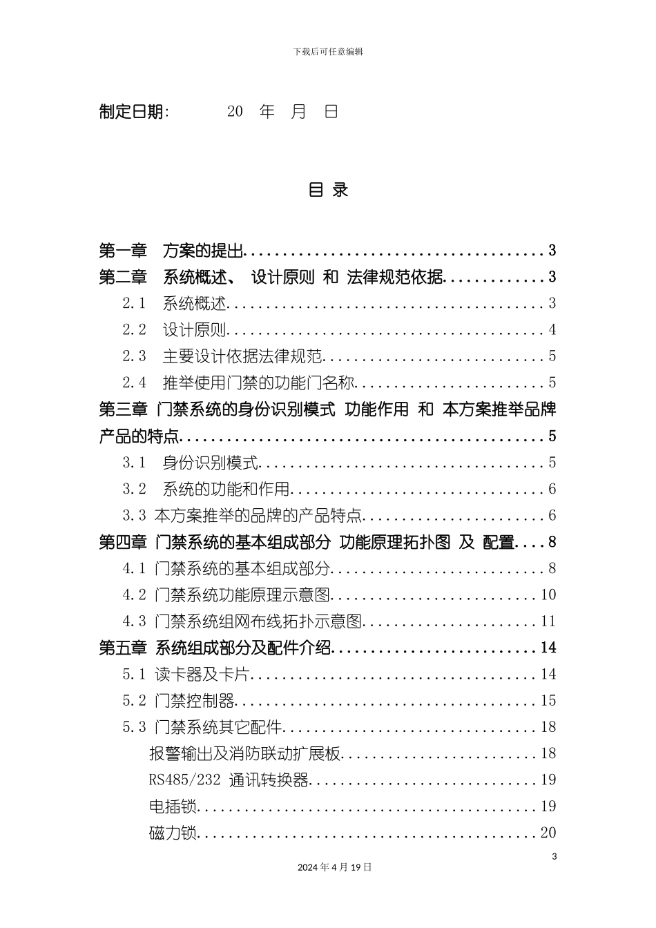 办公门禁考勤一卡通系统方案_第3页