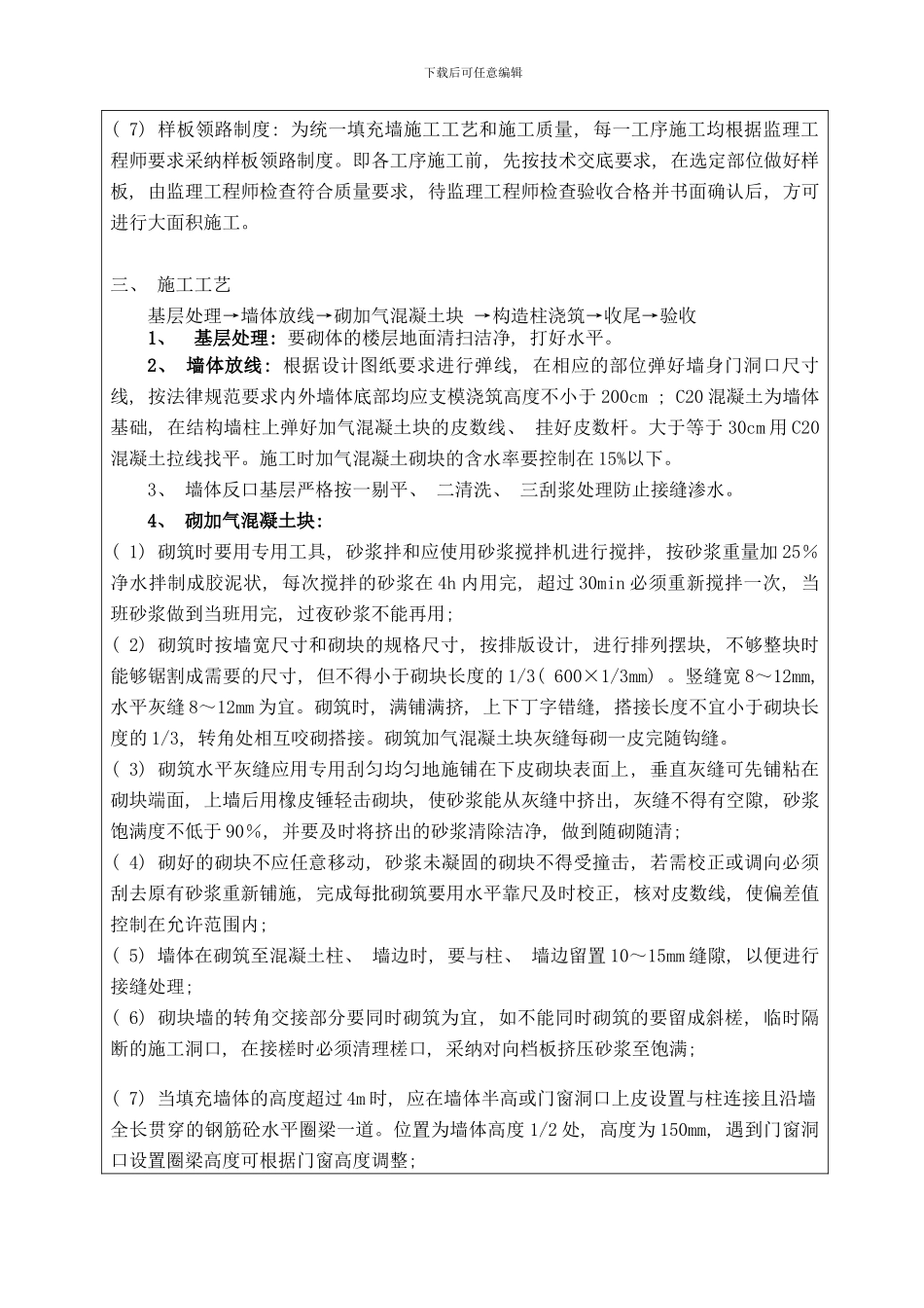 加气混凝土块砌筑技术交底模板_第2页