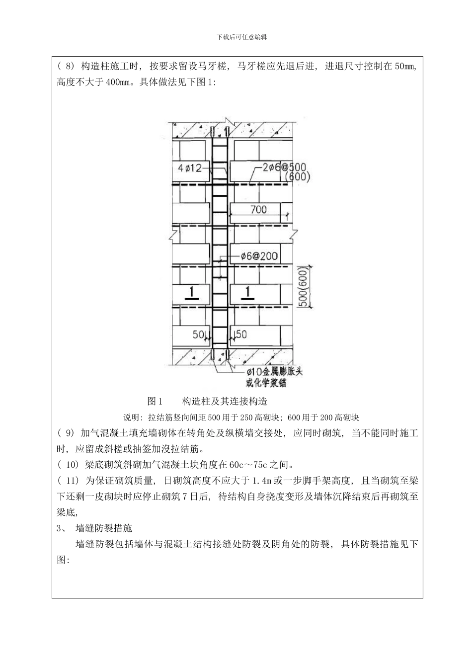 加气混凝土块砌筑技术交底模板_第3页